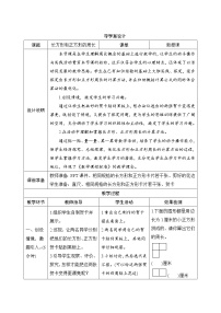 小学数学人教版三年级上册周长优秀导学案及答案