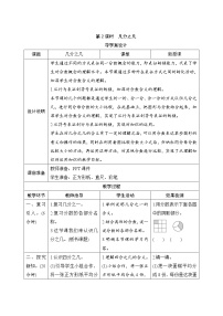 2020-2021学年几分之几优秀学案