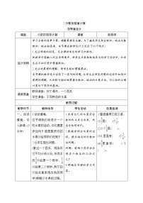 小学数学分数的简单计算优秀导学案