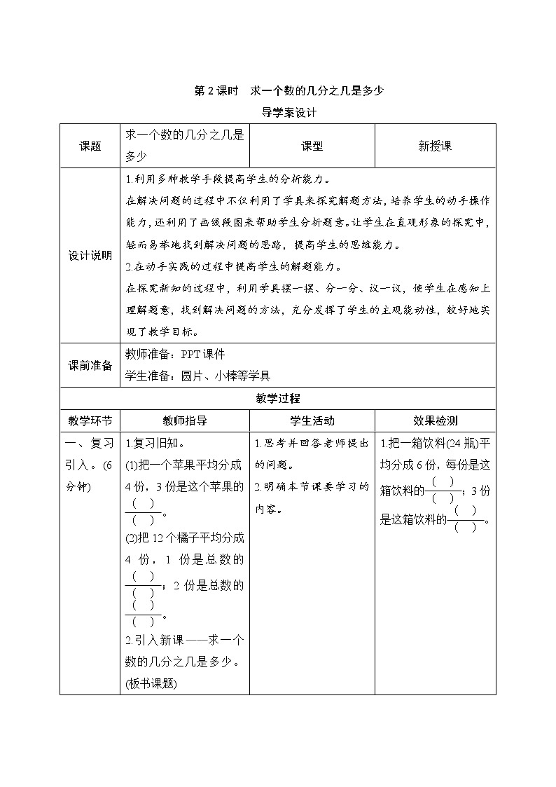 8.3.2《求一个数的几分之几是多少》导学案设计第1页
