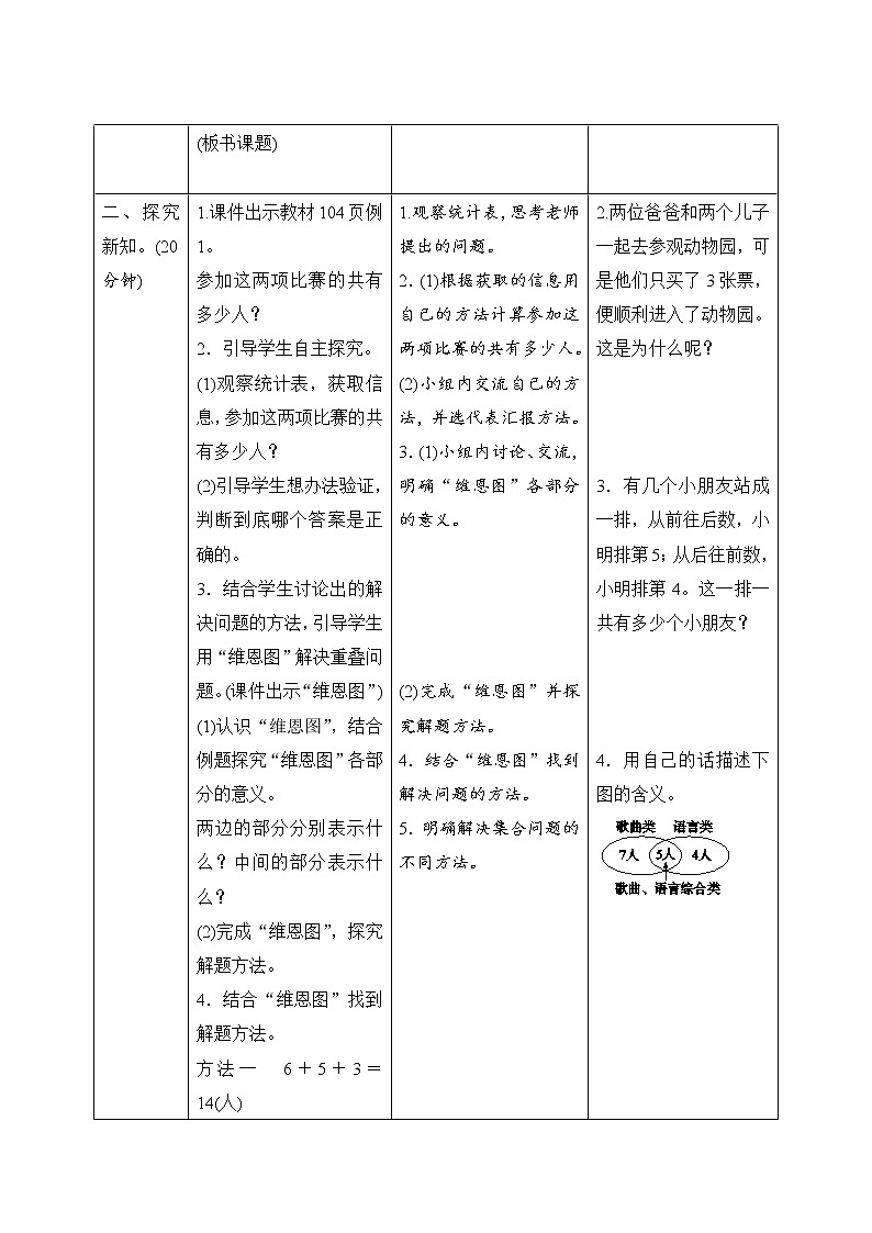 9《数学广角——集合》导学案设计第2页