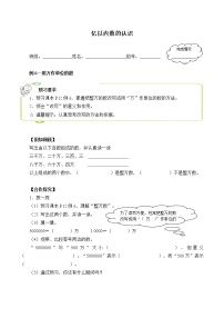 小学数学人教版四年级上册亿以内数的认识学案