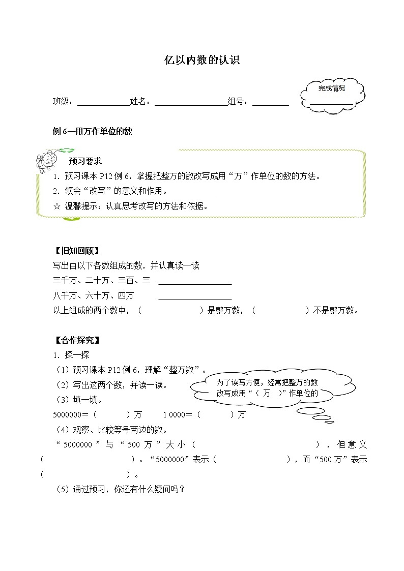 四年级上册数学人教版第1单元《亿以内数的认识》 学案7第1页