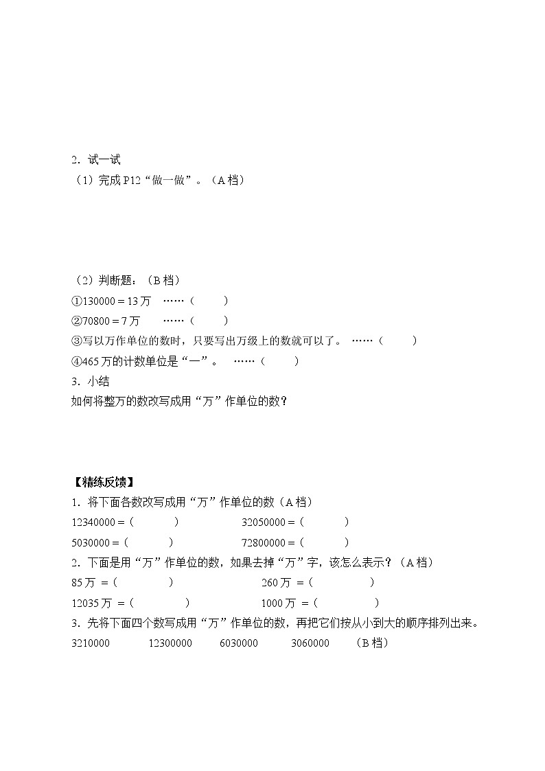 四年级上册数学人教版第1单元《亿以内数的认识》 学案7第2页