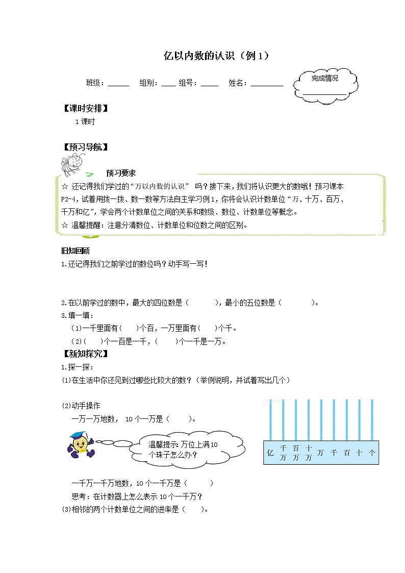 四年级上册数学人教版第1单元《亿以内数的认识》 学案2第1页