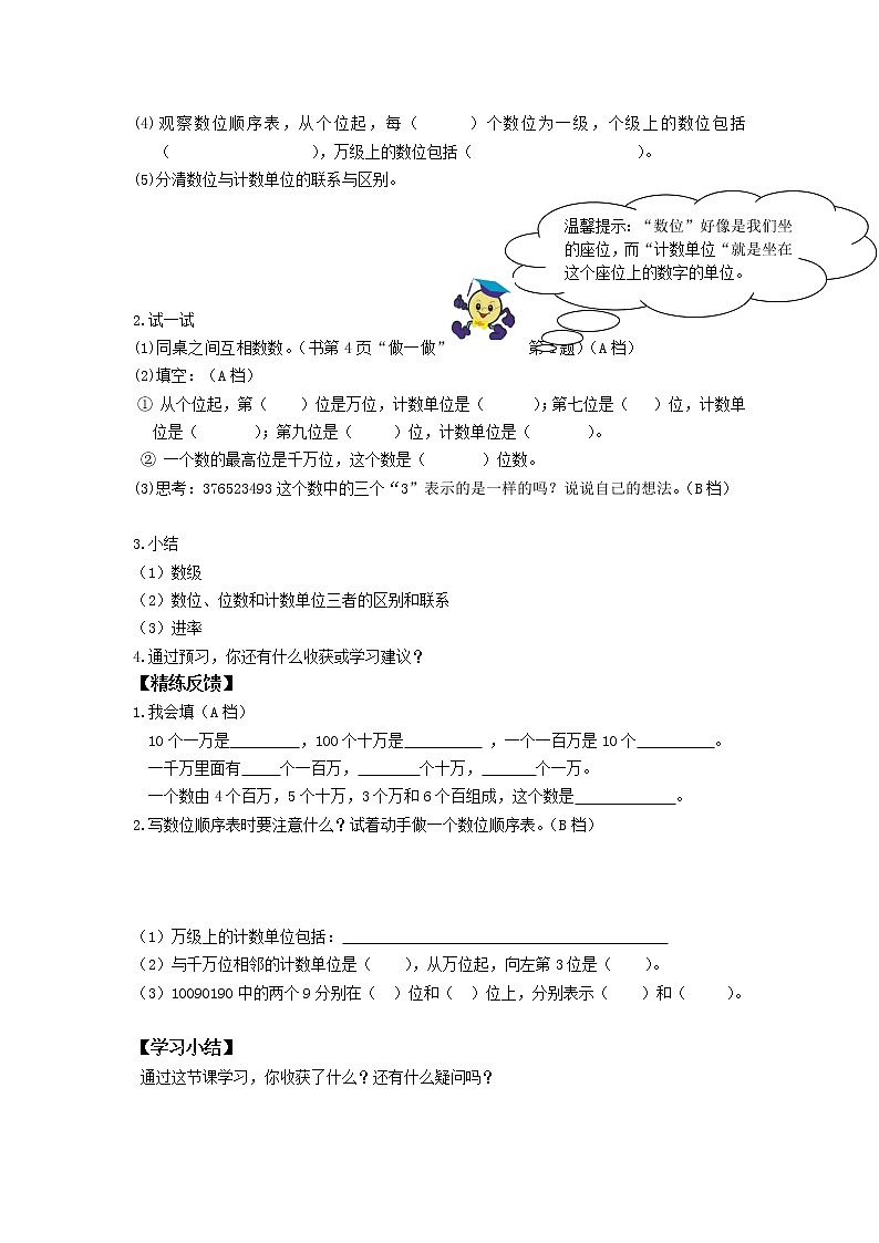 四年级上册数学人教版第1单元《亿以内数的认识》 学案2第2页