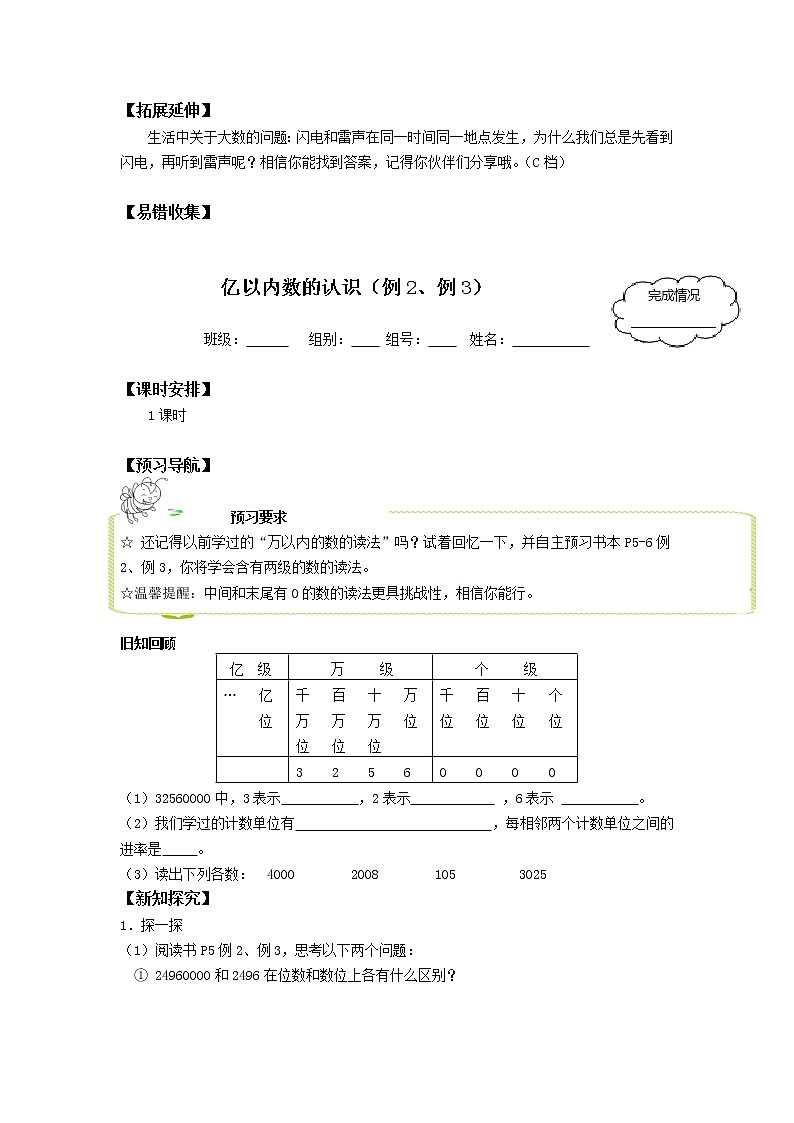 四年级上册数学人教版第1单元《亿以内数的认识》 学案2第3页