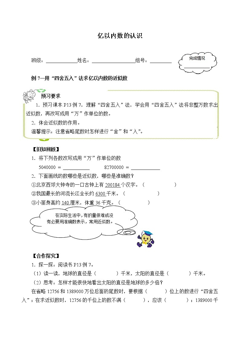 四年级上册数学人教版第1单元《亿以内数的认识》 学案5第1页