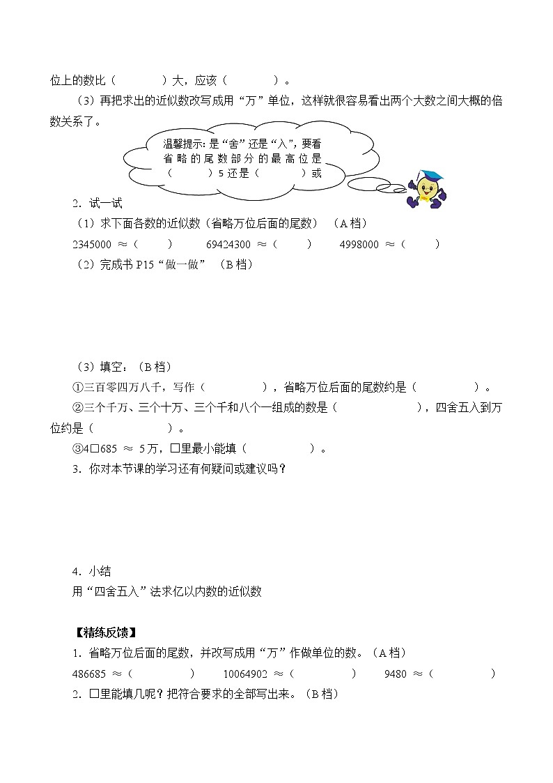 四年级上册数学人教版第1单元《亿以内数的认识》 学案5第2页