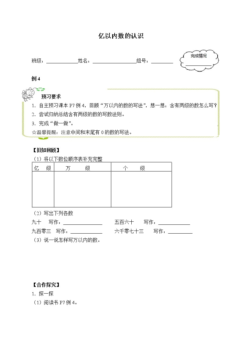 四年级上册数学人教版第1单元《亿以内数的认识》 学案9第1页