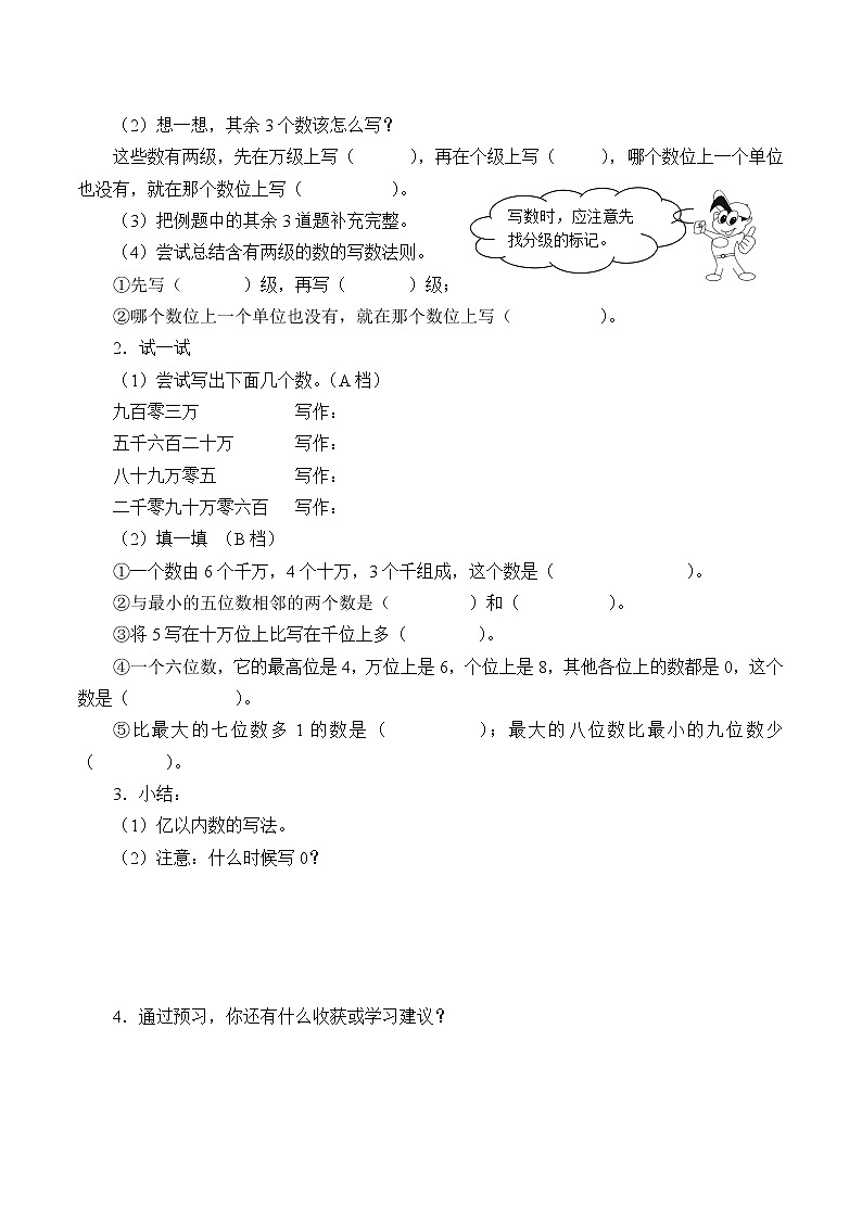 四年级上册数学人教版第1单元《亿以内数的认识》 学案9第2页