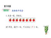 苏教版数学二年级上册 4.3认识平均分（三）习题 课件