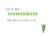 苏教版数学二年级上册 4.3认识平均分（三）习题 课件