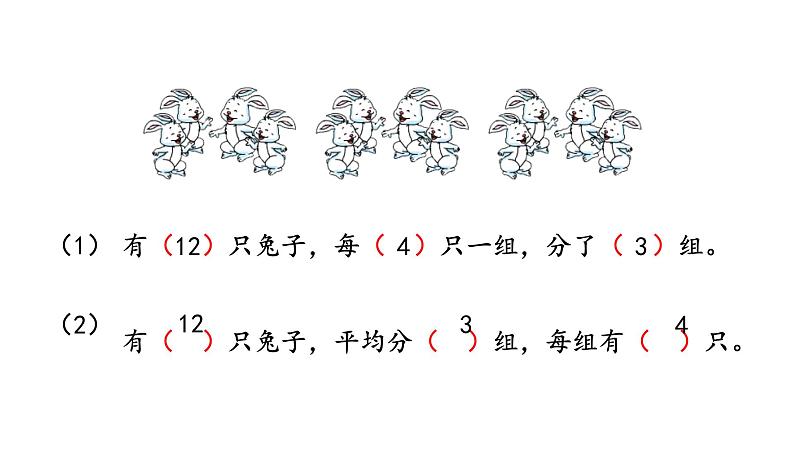 苏教版数学二年级上册 4.3认识平均分（三）习题 课件06