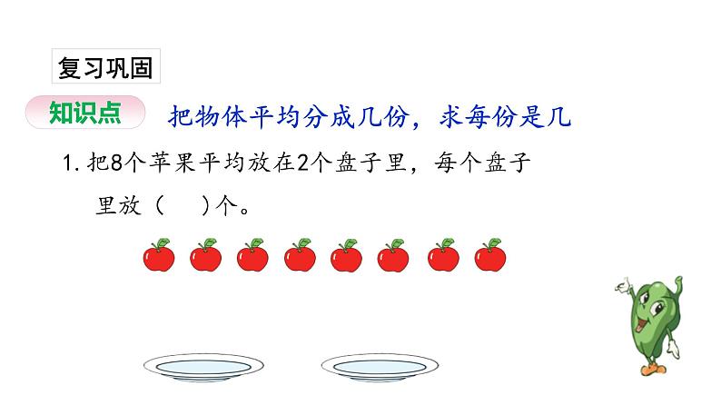 苏教版数学二年级上册 4.2认识平均分（二）习题 课件02