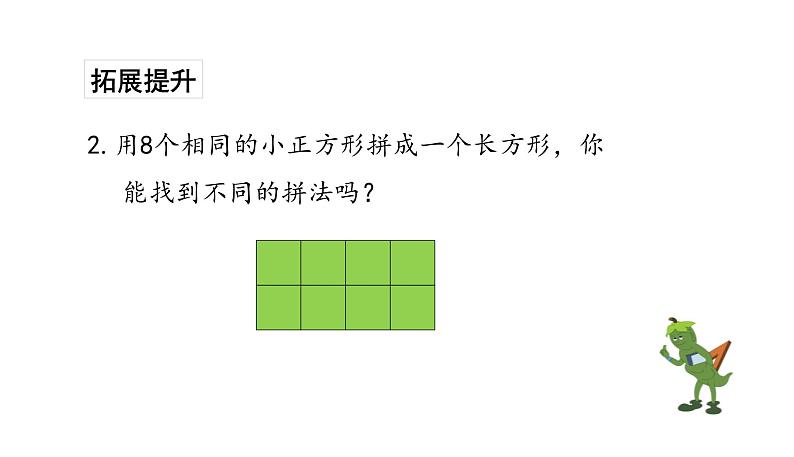 苏教版数学二年级上册 4.2认识平均分（二）习题 课件04