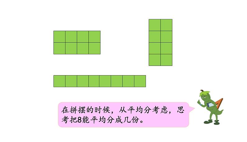 苏教版数学二年级上册 4.2认识平均分（二）习题 课件07