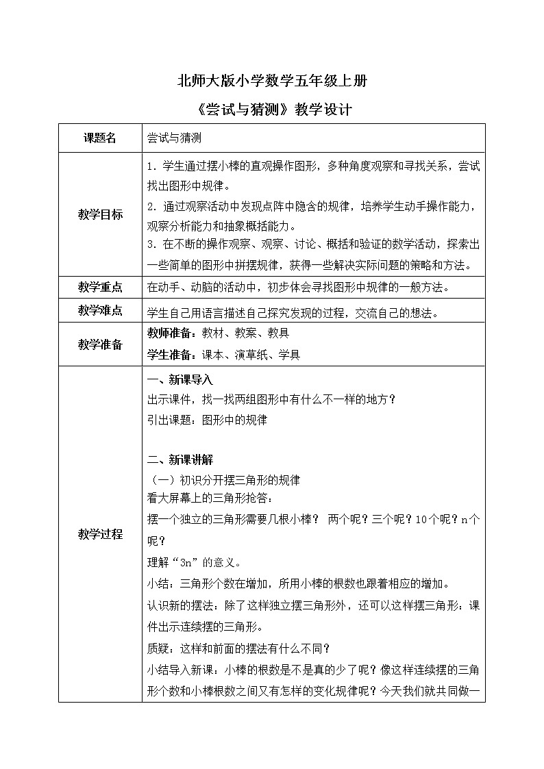 数学好玩《图形中的规律》课件+教案+同步练习01