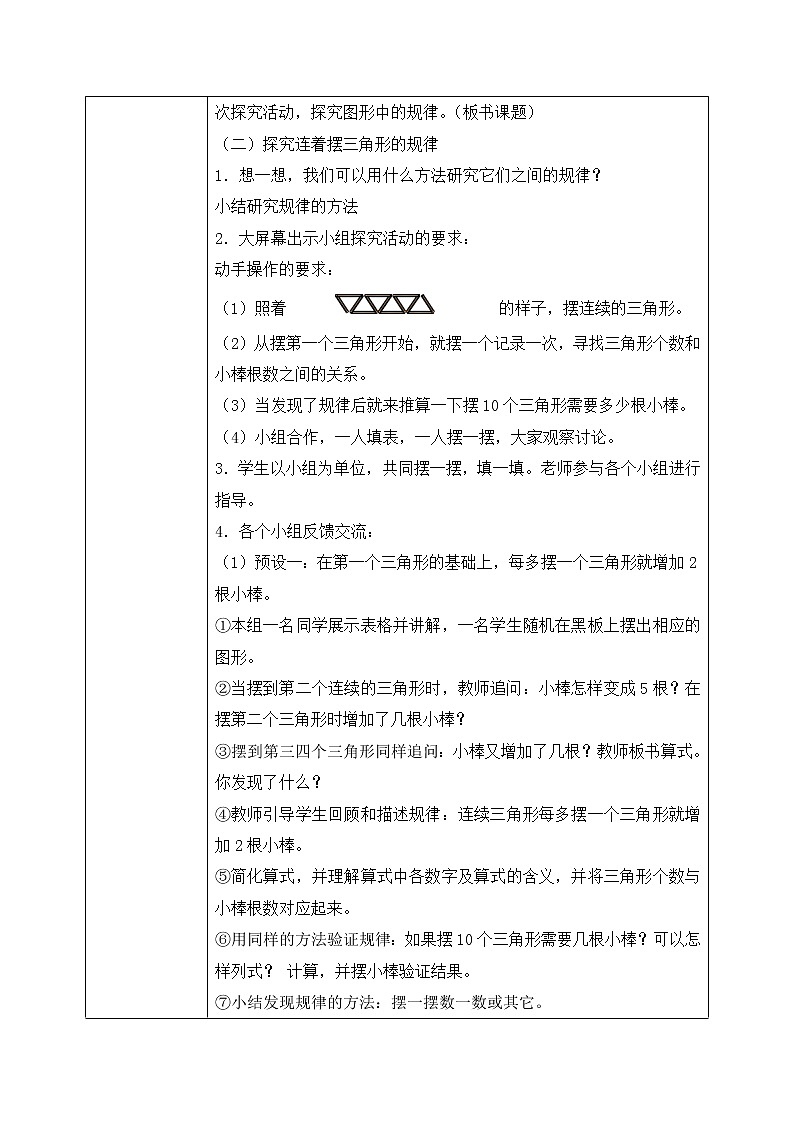 数学好玩《图形中的规律》课件+教案+同步练习02