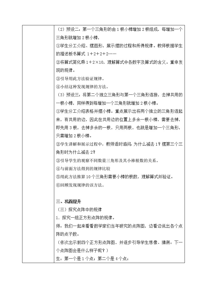 数学好玩《图形中的规律》课件+教案+同步练习03