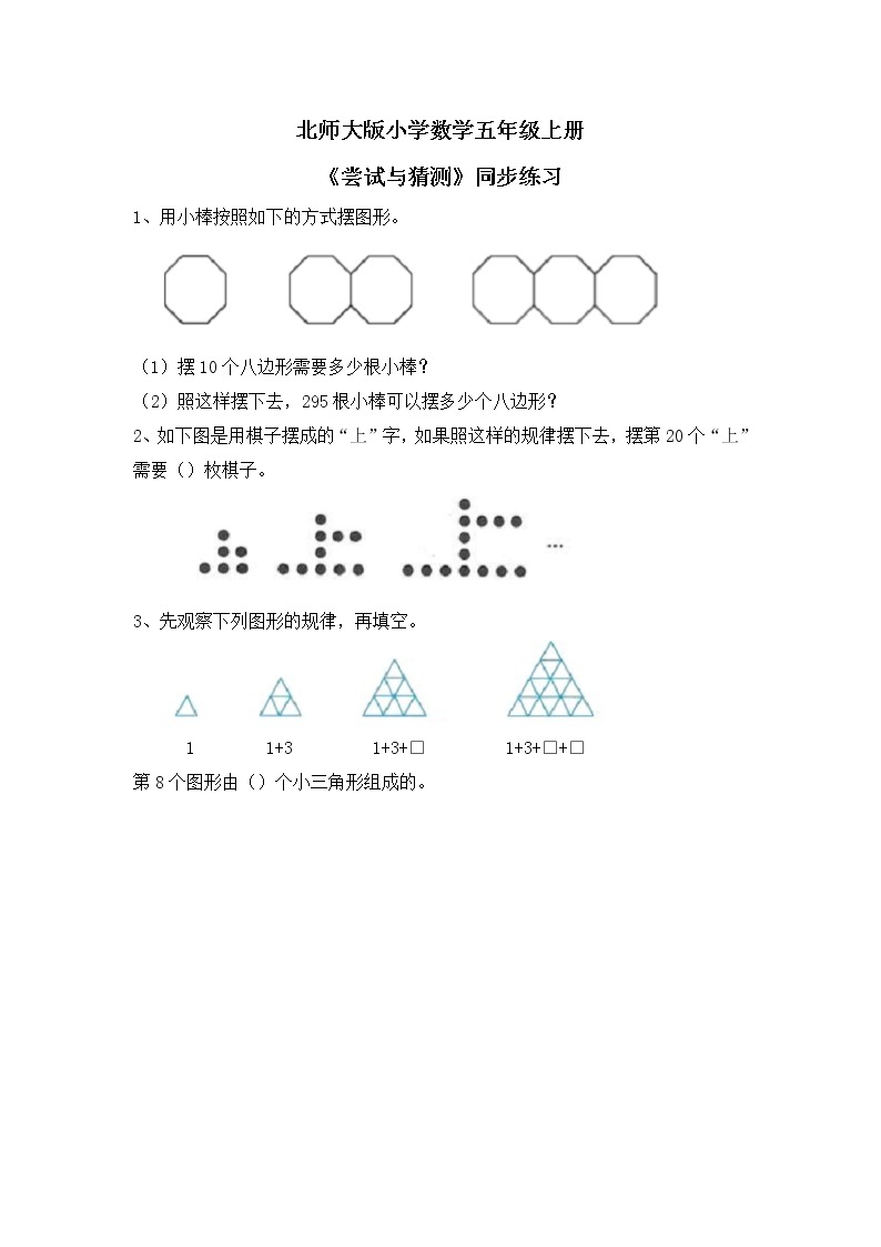 数学好玩《图形中的规律》课件+教案+同步练习01