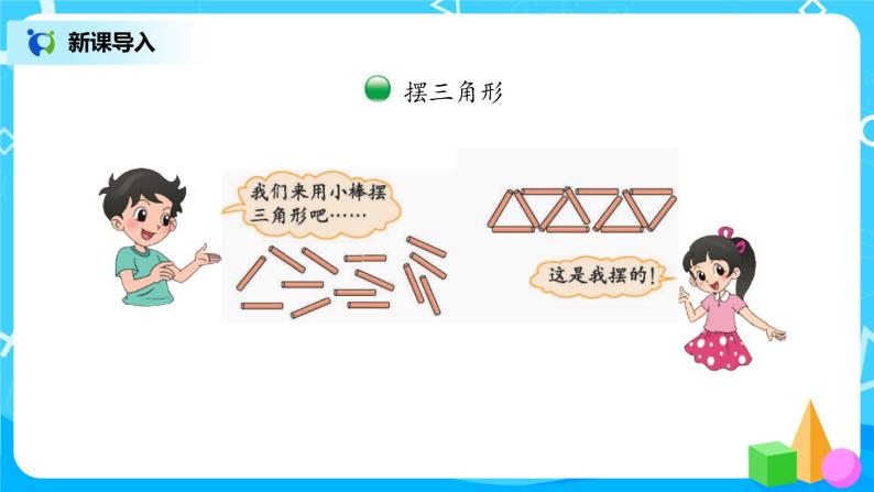 数学好玩《图形中的规律》课件+教案+同步练习03