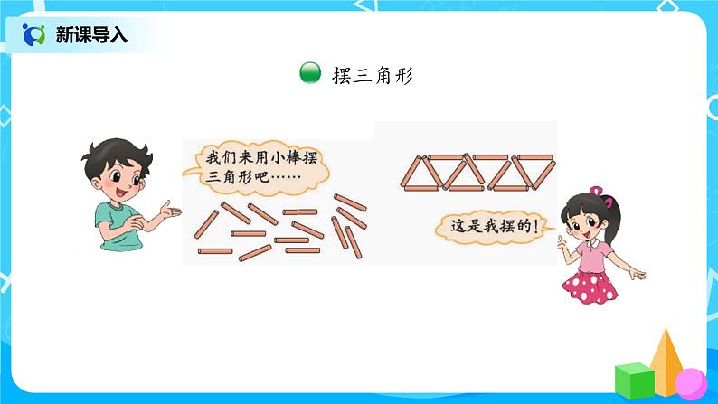 数学好玩《图形中的规律》课件+教案+同步练习03