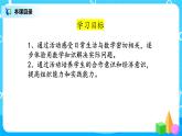 数学好玩《设计秋游方案》课件+教案+同步练习