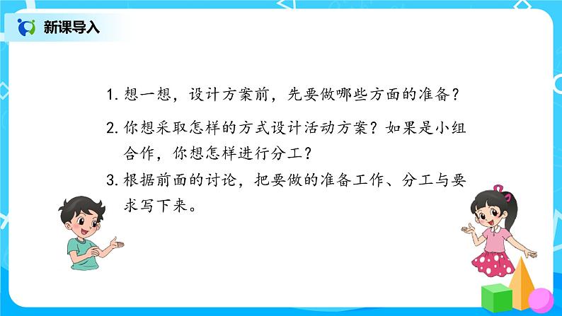 数学好玩《设计秋游方案》课件+教案+同步练习04