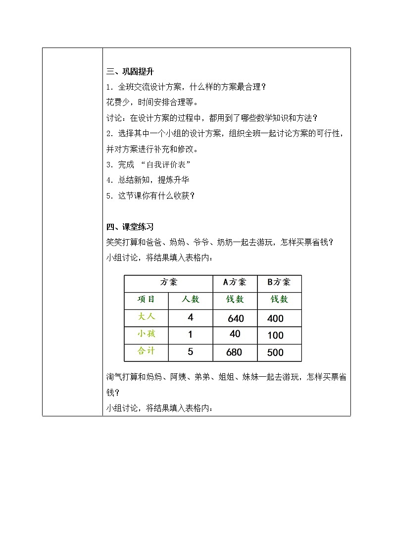 数学好玩《设计秋游方案》课件+教案+同步练习02