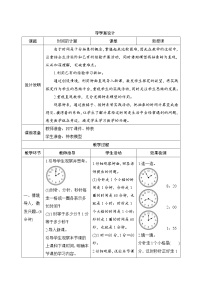 人教版三年级上册1 时、分、秒学案设计