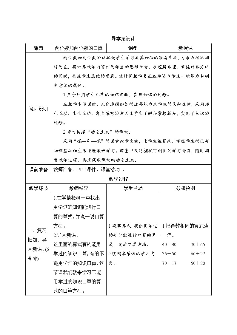2.1.1《两位数加两位数的口算》导学案设计第1页