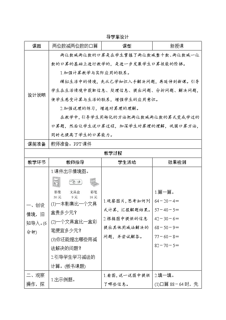 2.1.2《两位数减两位数的口算》导学案设计第1页