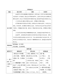 人教版三年级上册吨的认识学案