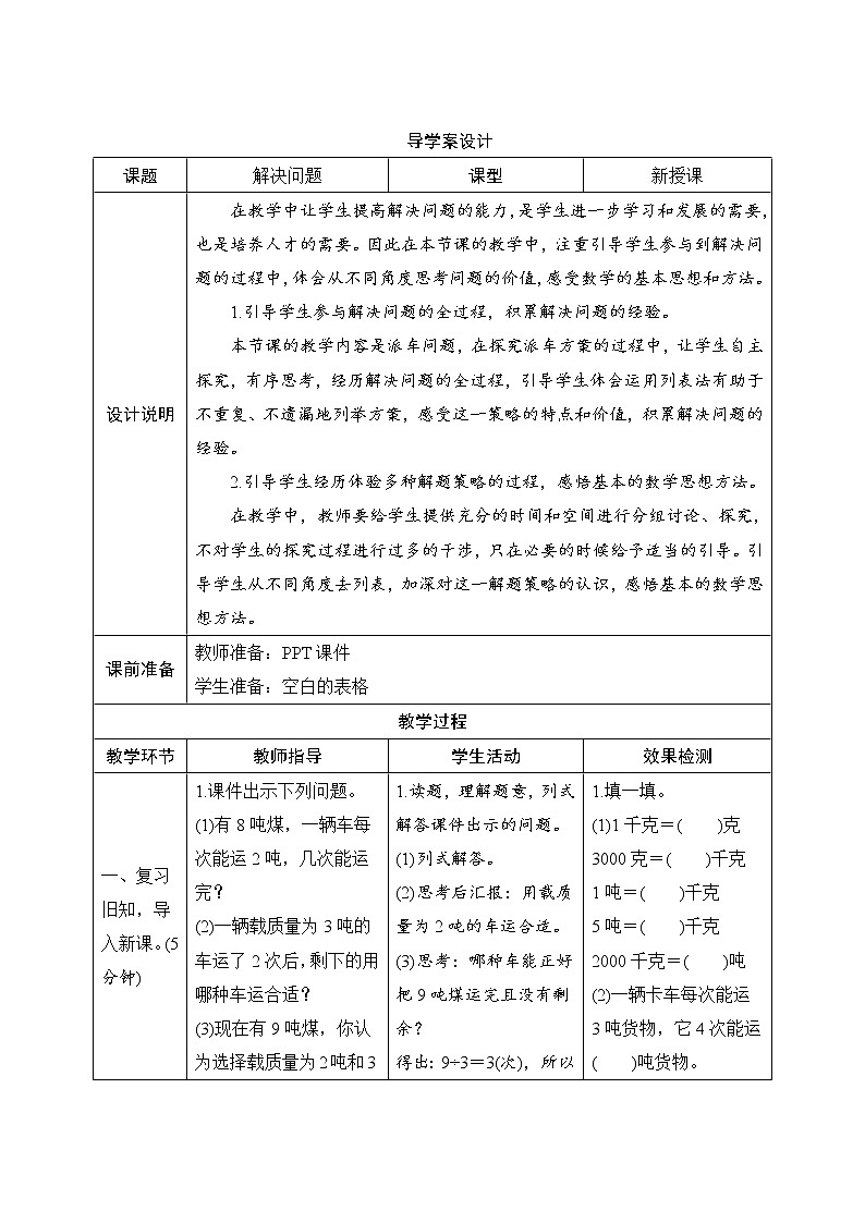 3.3.2《解决问题》导学案设计01