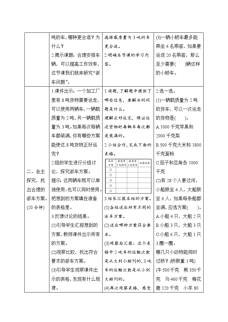 3.3.2《解决问题》导学案设计02