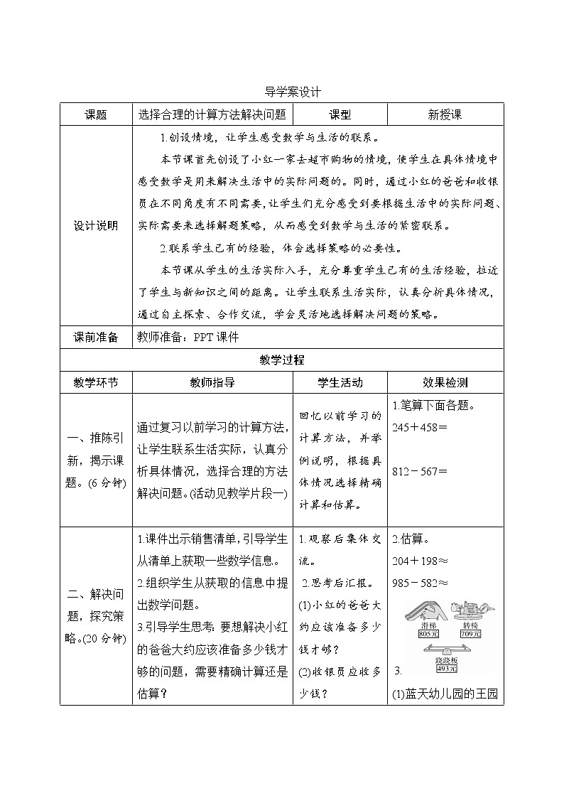 4.3《解决问题》导学案设计01