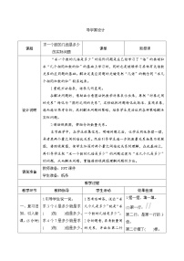 小学数学人教版三年级上册5 倍的认识导学案