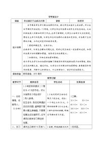 数学三年级上册整理和复习学案设计