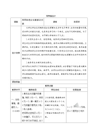 小学数学人教版三年级上册整理和复习学案设计