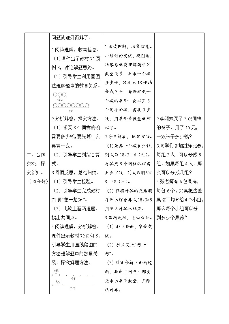 6.3.2《用乘除混合运算解决问题》导学案设计02