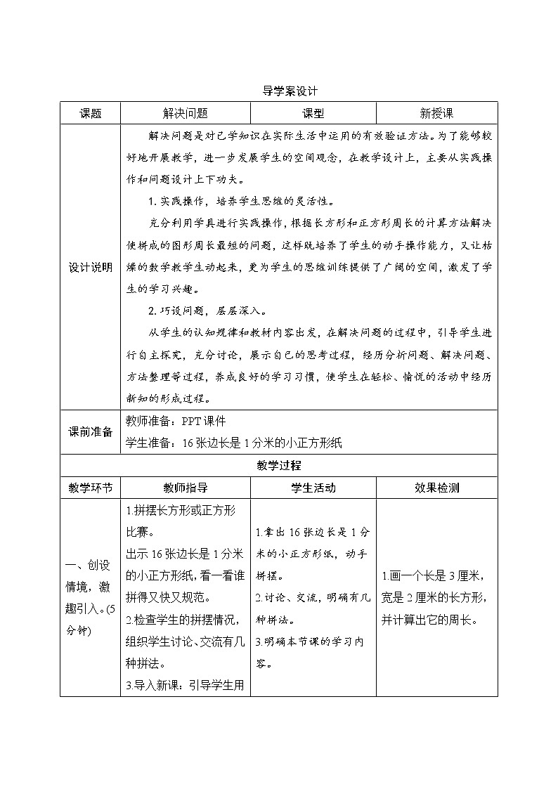 7.4《解决实际问题》导学案设计01