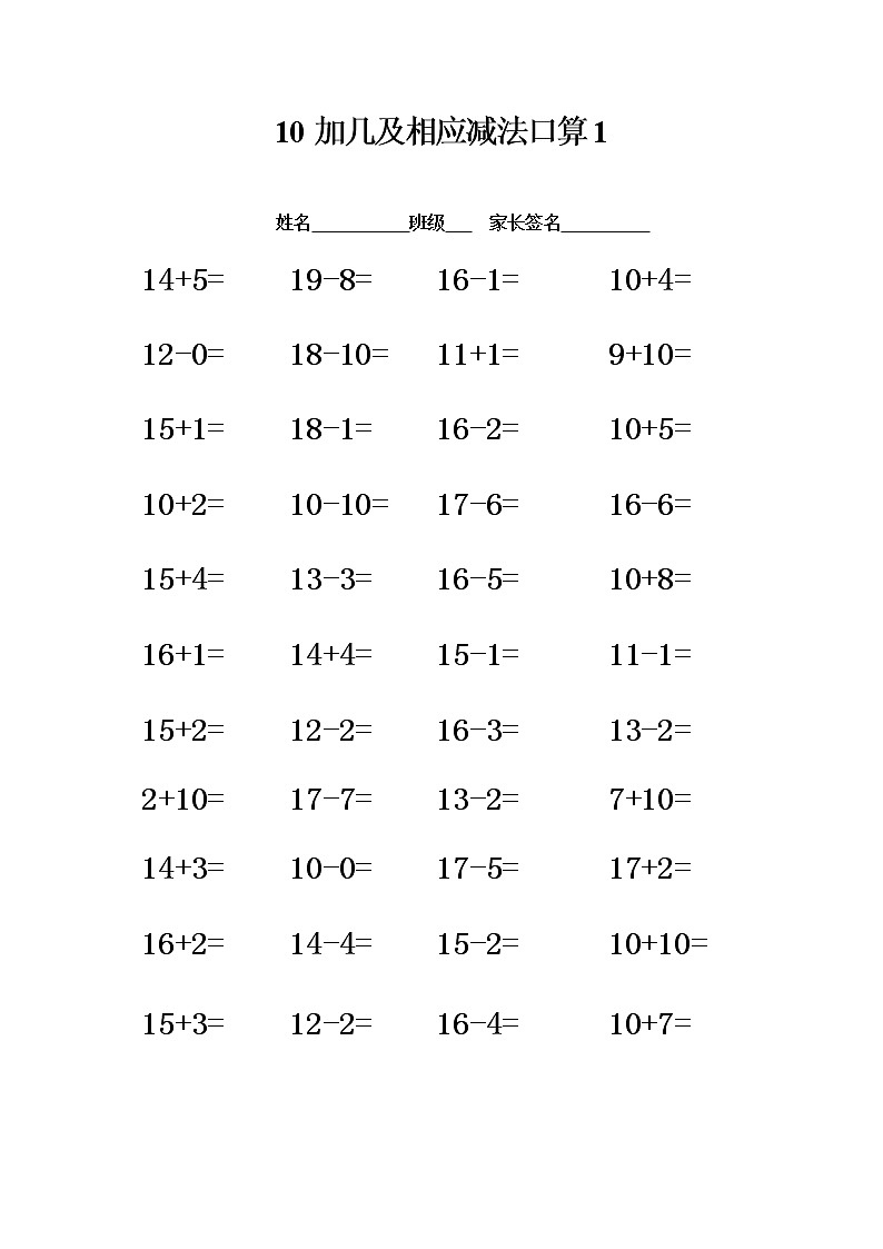 一年级上册计算复习10加几及相应减法口算4套 试卷01