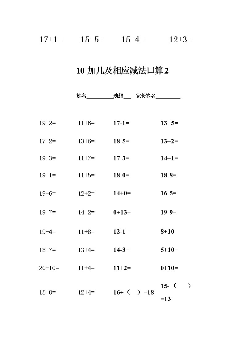 一年级上册计算复习10加几及相应减法口算4套 试卷02