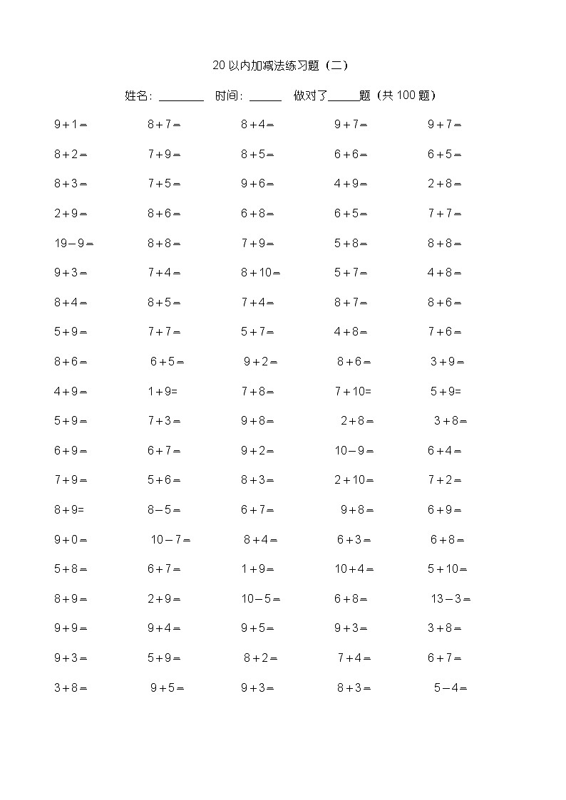 一年级上册计算练习 20以内加减法题卡22套02