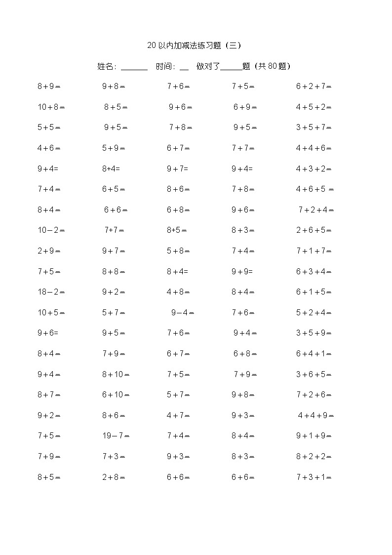 一年级上册计算练习 20以内加减法题卡22套03