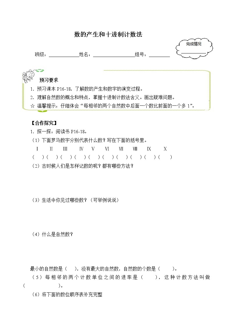 四年级上册数学人教版第1单元《十进制计数法》  学案501