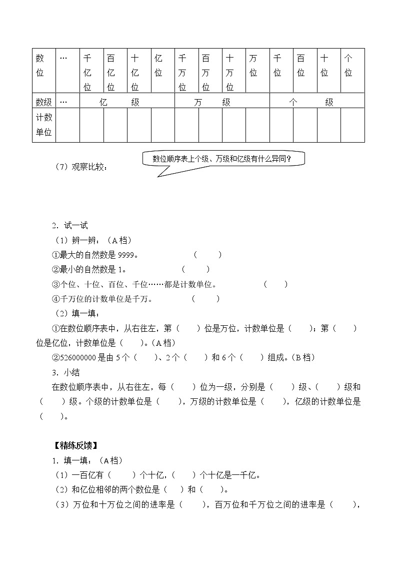 四年级上册数学人教版第1单元《十进制计数法》  学案502