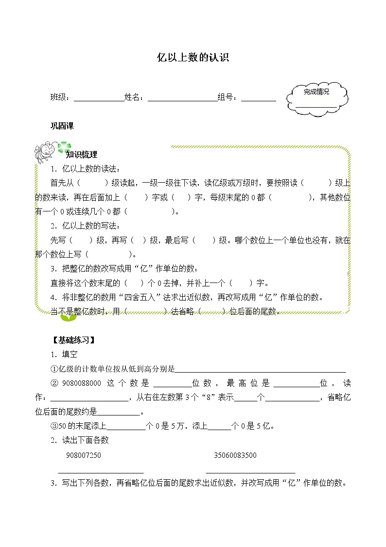 四年级上册数学人教版第1单元《亿以上数的认识》  学案401