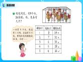 数学好玩《尝试与猜测》课件+教案+同步练习